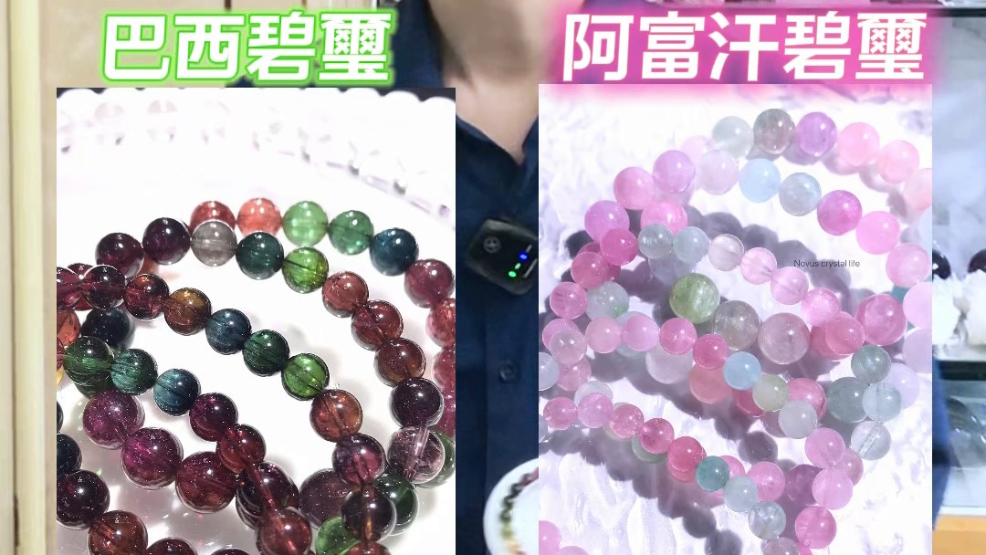 碧璽怎麼挑：巴西的晶體 vs 阿富汗的顏色，兩種產地兩種個性