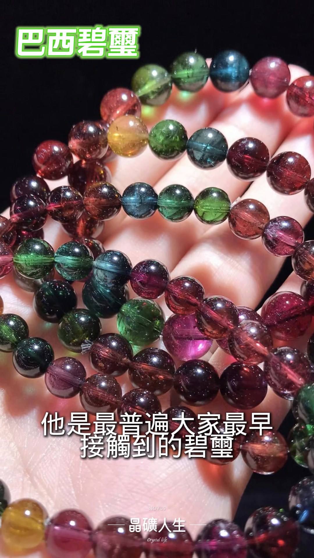 巴西碧璽：晶體乾淨、透度好、玻璃體