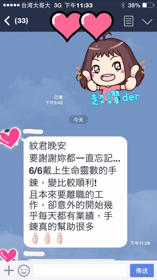 客人傳來的訊息截圖:提到戴上手鍊後工作比較順利,本來要離職的念頭打消了