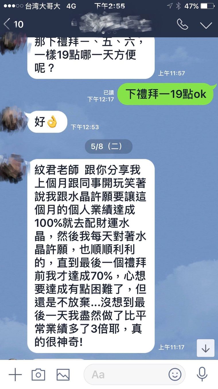客人傳來的訊息截圖:分享最後一天業績翻了三倍