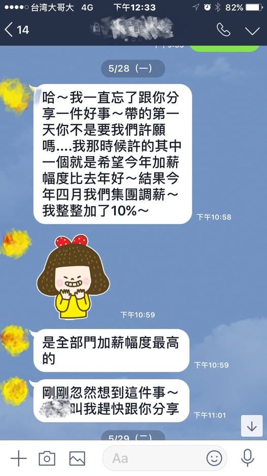 客人傳來的訊息截圖:提到集團調薪後自己加薪 10%,是全部門幅度最高