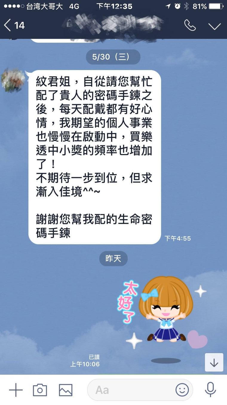 客人傳來的訊息截圖:分享事業啟動、買樂透也常中小獎