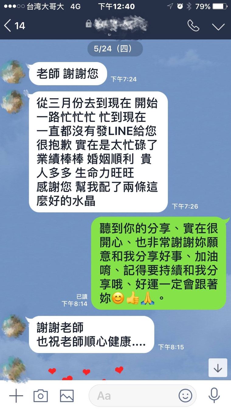 客人傳來的訊息截圖:分享工作、婚姻與人際都很順