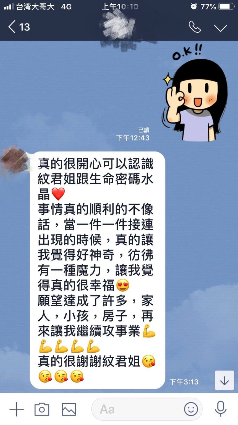 客人傳來的訊息截圖:分享願望陸續達成、事情都很順