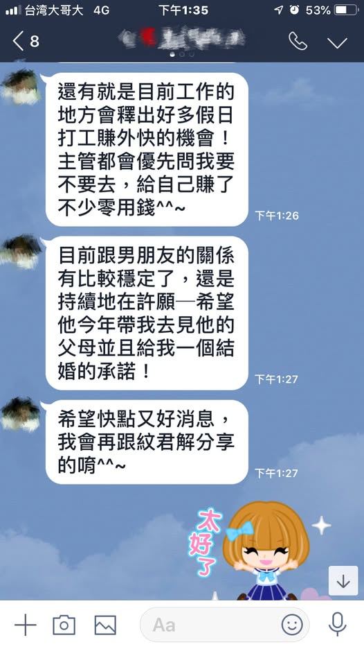 客人傳來的訊息截圖:分享職場與感情兩方面的近況