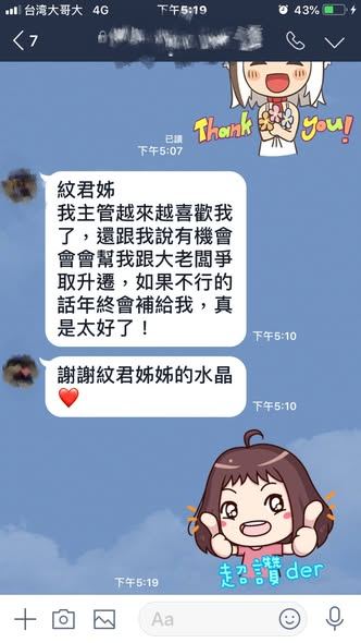 客人傳來的訊息截圖:提到主管會幫忙向大老闆推薦爭取機會