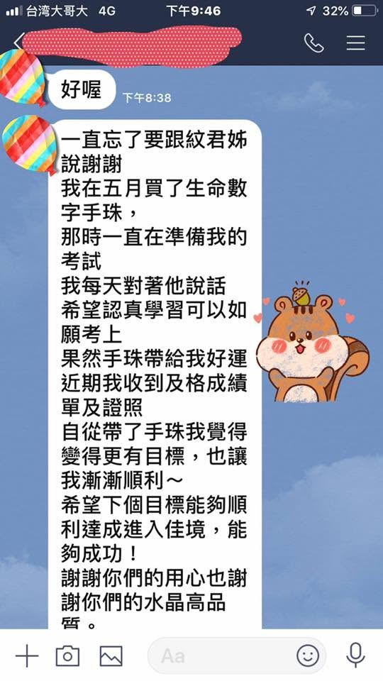客人傳來的訊息截圖:分享考到證照、收到成績單