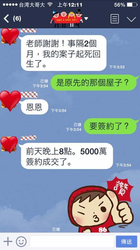 客人傳來的訊息截圖:分享停了兩個月的案子重新談成,五千萬簽約