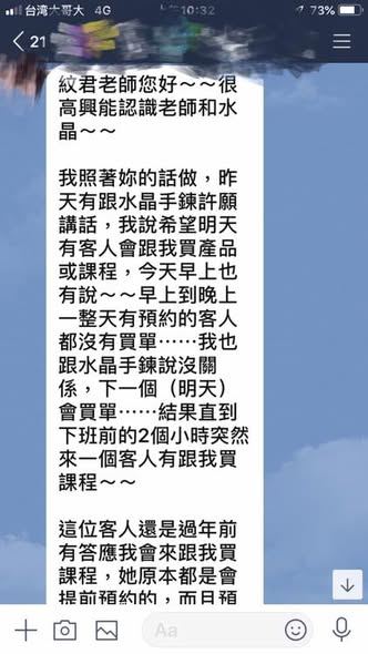 客人傳來的訊息截圖:分享下班前客人突然出現的經過