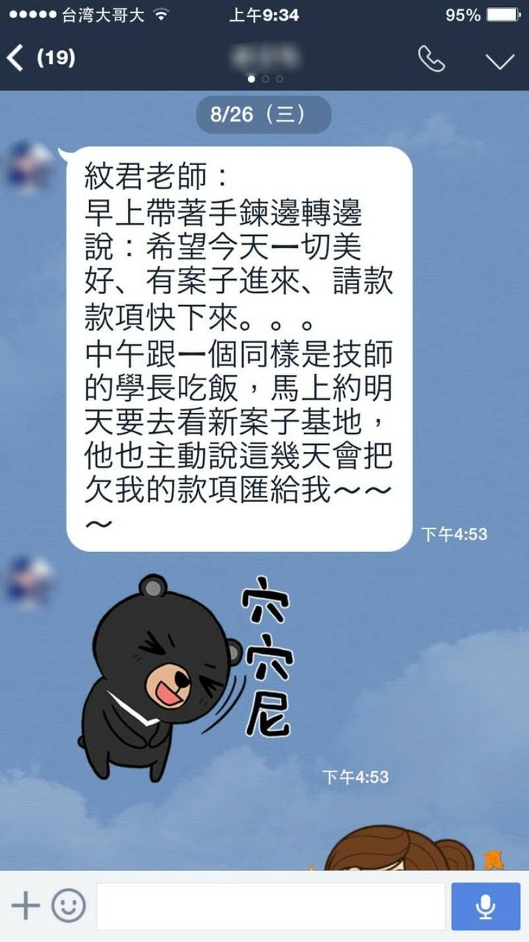 客人傳來的訊息截圖:分享早上許願、中午就約好看新案子