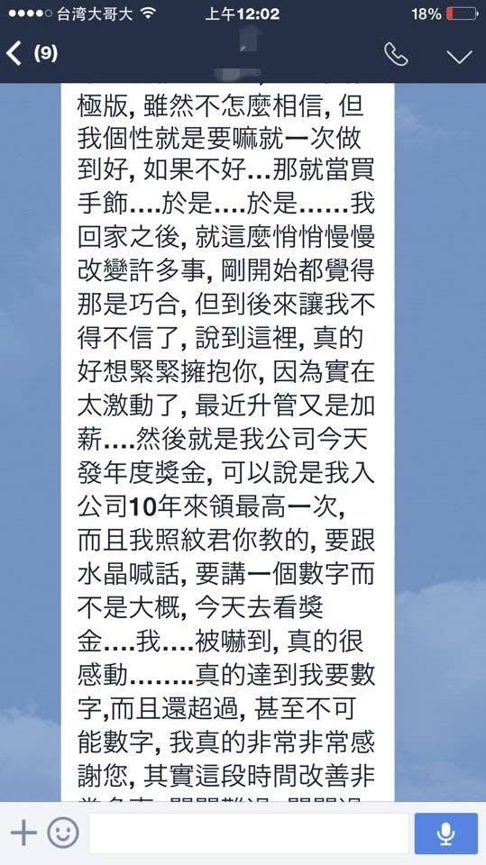 客人傳來的訊息截圖:完整敘述從半信半疑到升遷加薪與年度獎金的經過