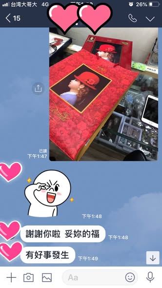 客人傳來的訊息截圖:分享結婚喜訊