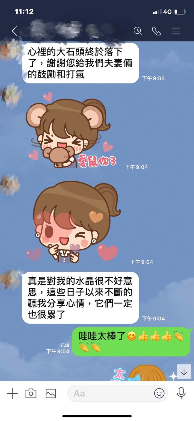 客人傳來的訊息截圖:分享房子順利賣出