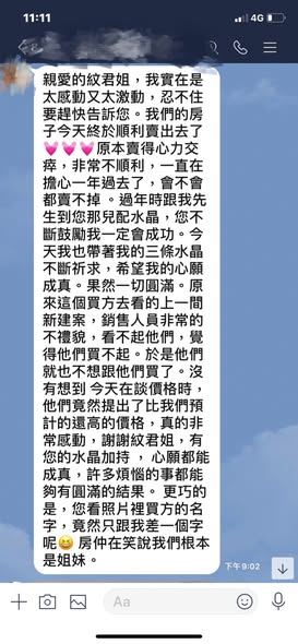 客人傳來的訊息截圖:接續說明買方的來歷與出價