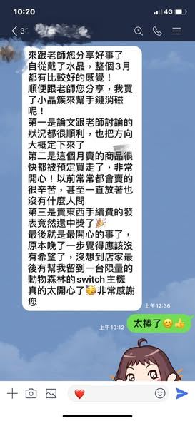 客人傳來的訊息截圖:條列分享三月發生的幾件順利的事