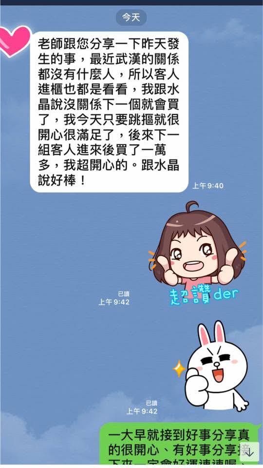 客人傳來的訊息截圖:百貨櫃姐客人分享當天的成交