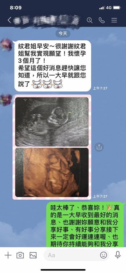 客人傳來的訊息截圖:客人傳來報喜的訊息與超音波照