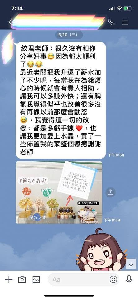 客人傳來的訊息截圖:另一位客人分享升遷加薪與心境上的轉變