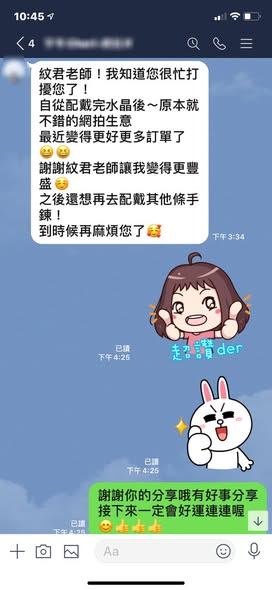 客人傳來的訊息截圖:分享網拍訂單變多