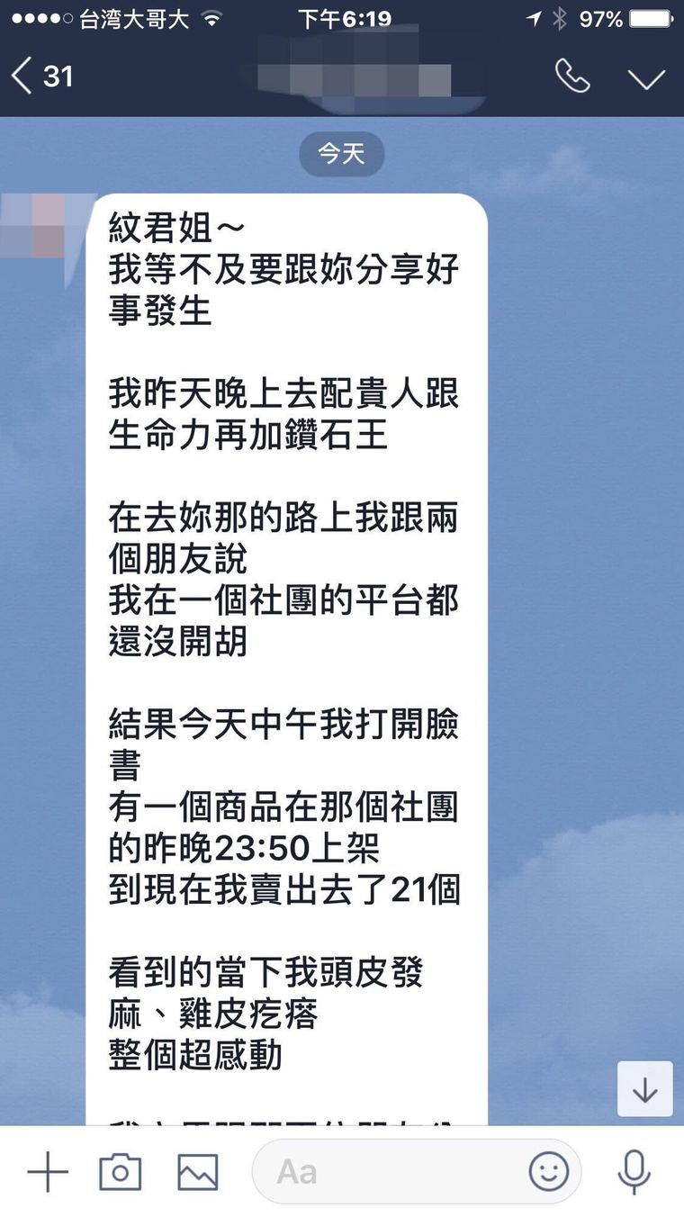 客人傳來的訊息截圖:分享商品在社團上架後隔天賣出二十一個