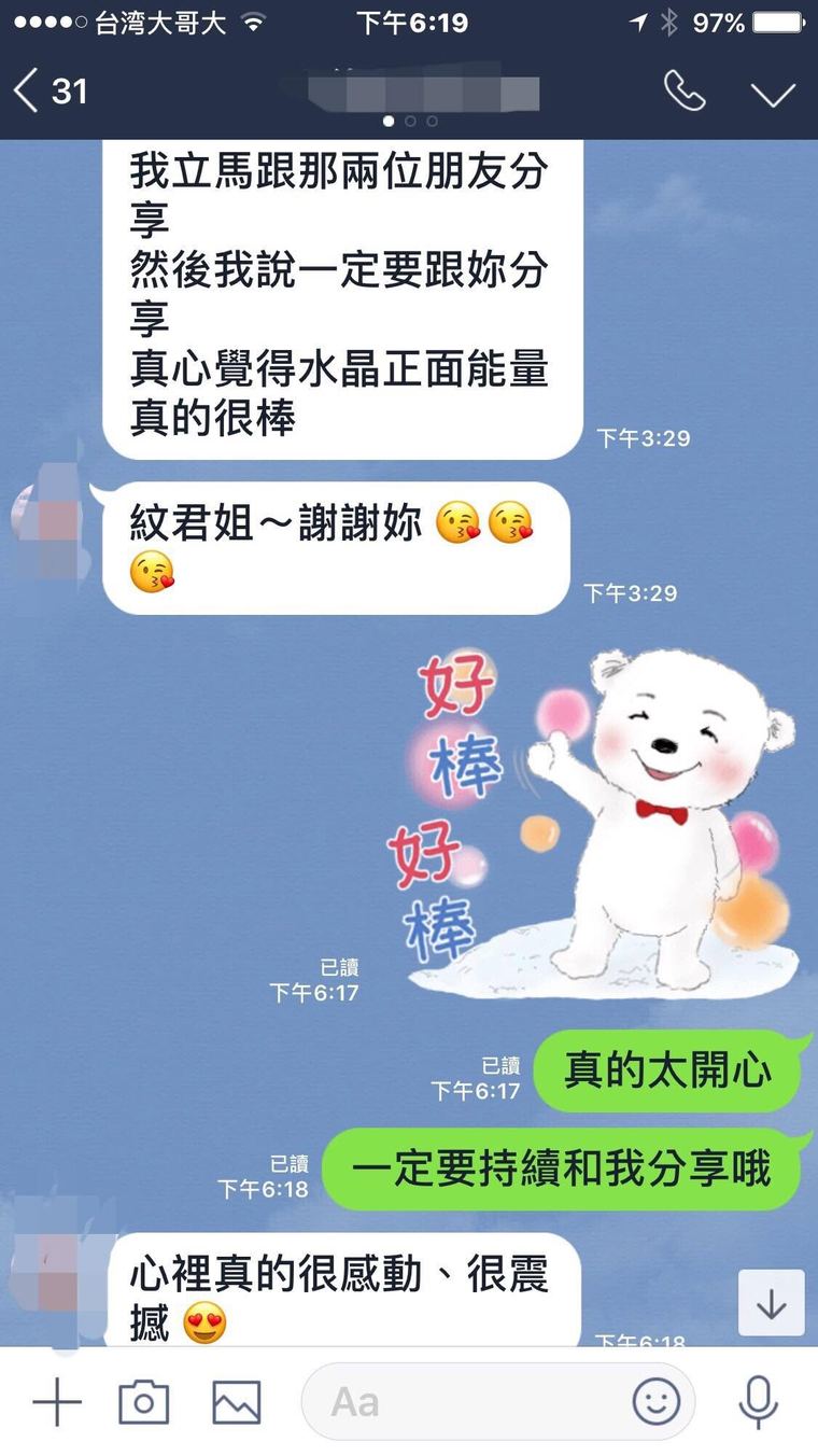 客人傳來的訊息截圖:接續分享,說一定要跟朋友講這件事