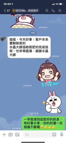 客人傳來的訊息截圖:分享原本要解約的客戶最後完成投保