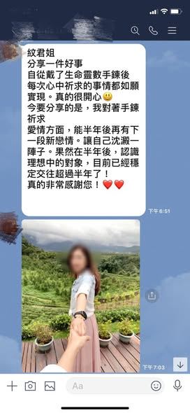 客人傳來的訊息截圖:分享感情方面的願望成真