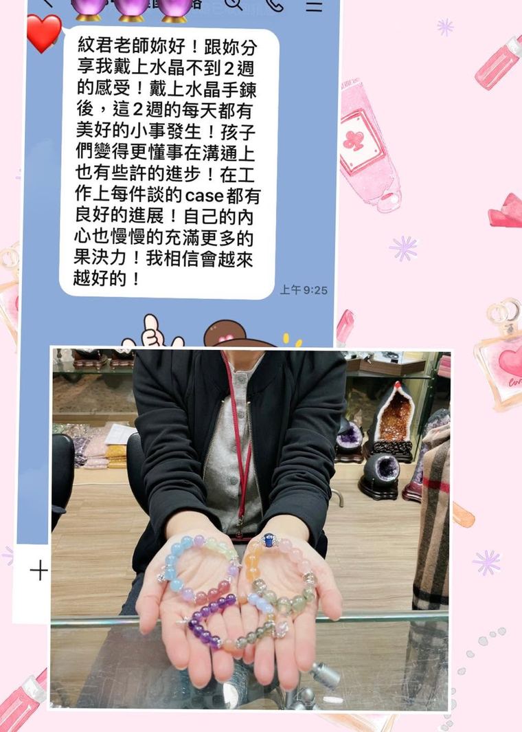客人傳來的訊息截圖:分享搭配了兩套手鍊之後的感受