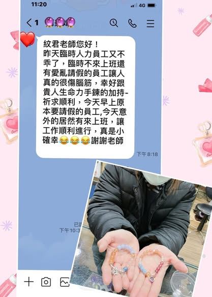 客人傳來的訊息截圖:分享人力調度與員工狀況變順