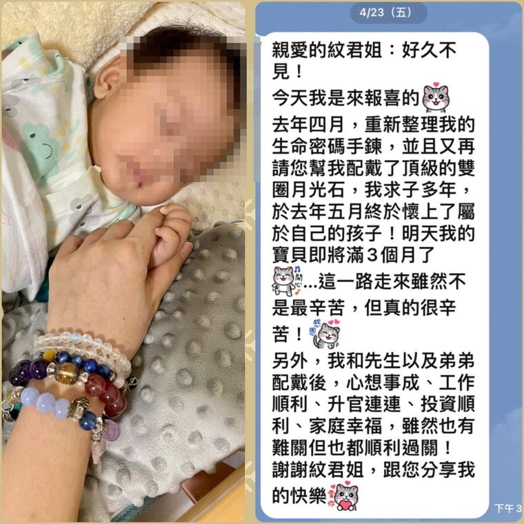 客人傳來的訊息截圖:寶寶滿三個月的報喜訊息,孩子的臉已遮