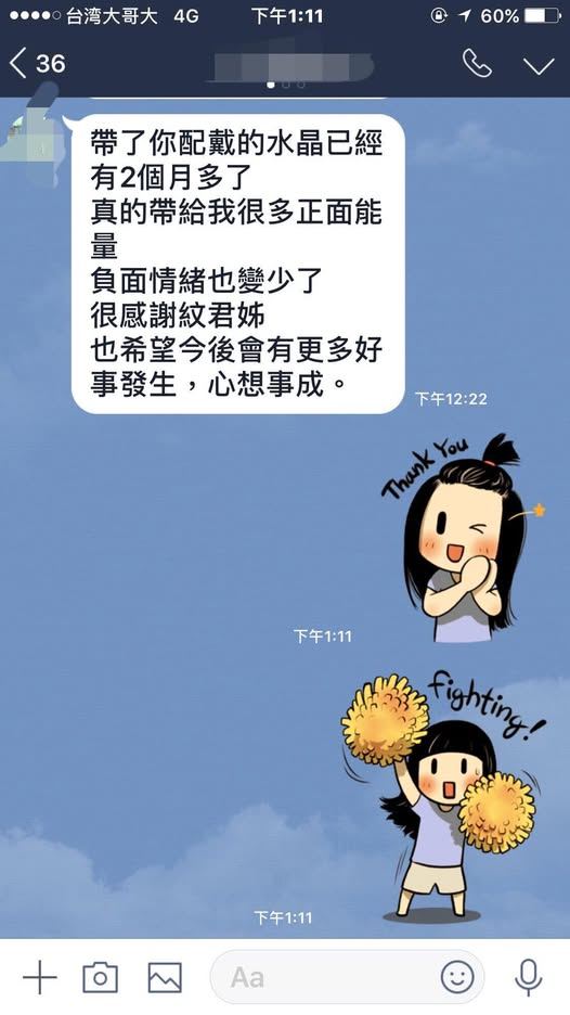 客人傳來的訊息截圖:分享戴了兩個多月之後心境上的轉變