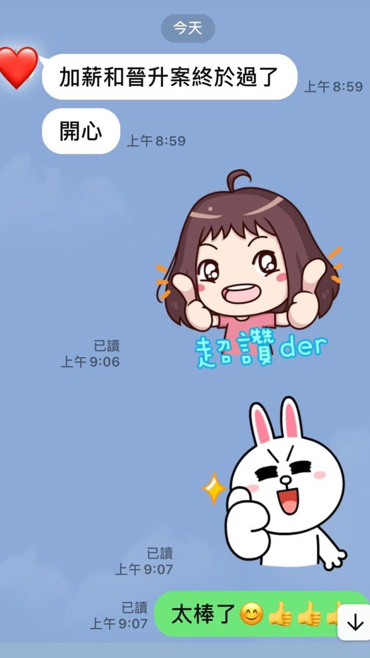 客人傳來的訊息截圖:分享加薪與升官案通過