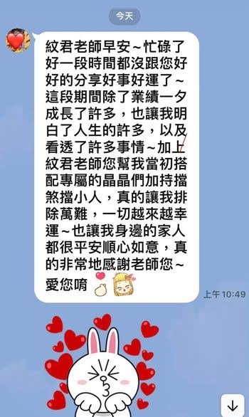 客人傳來的訊息截圖:分享這段時間業績成長與心境上的體會