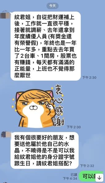 客人傳來的訊息截圖:分享調薪、獲獎、購車購屋的這一年