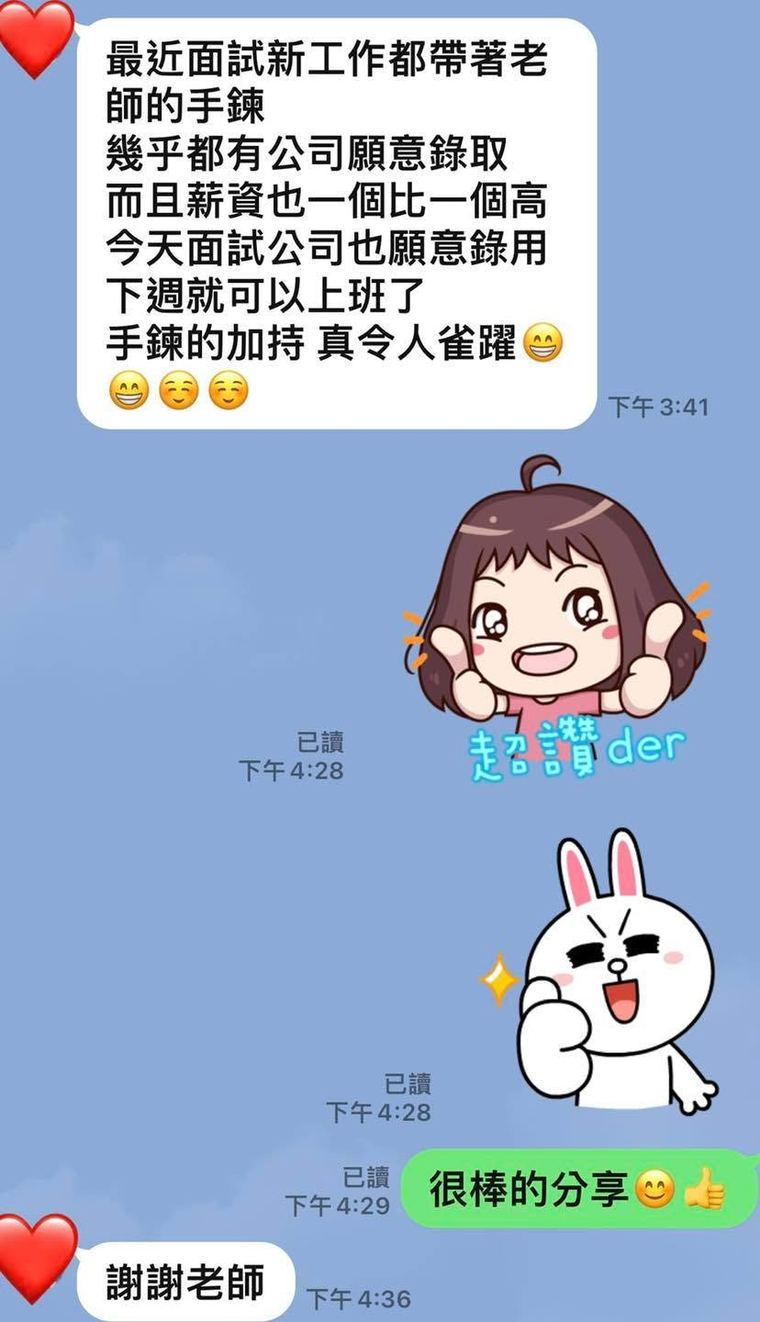 客人傳來的訊息截圖:分享面試順利、幾家公司都願意錄取