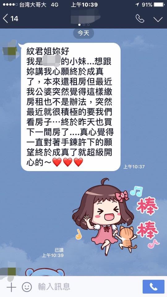 客人傳來的訊息截圖:分享一路順利買到自己的房子