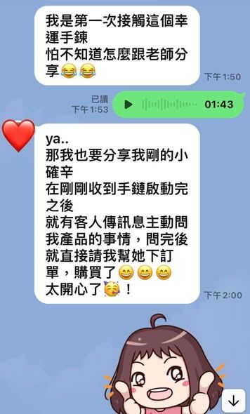 客人傳來的訊息截圖:分享接到手鍊當下就有客人主動詢問下單