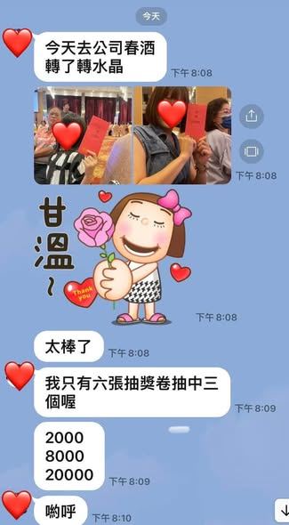 客人傳來的訊息截圖:分享六張抽獎券中了三張