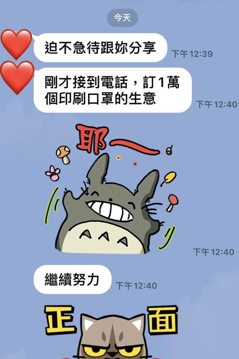 客人傳來的訊息截圖:分享隔天就接到一萬個印刷口罩的訂單
