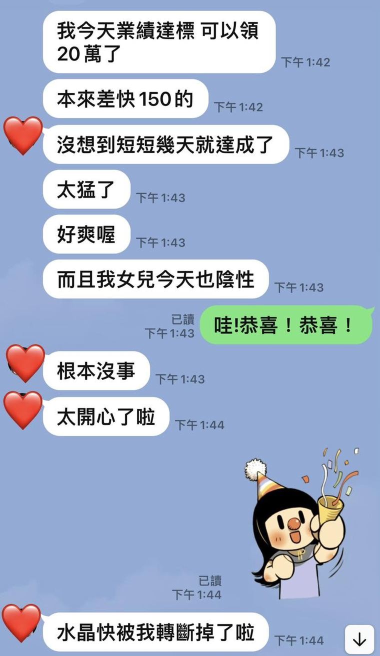 客人傳來的訊息截圖:分享業績從差一百五十萬到達標的經過
