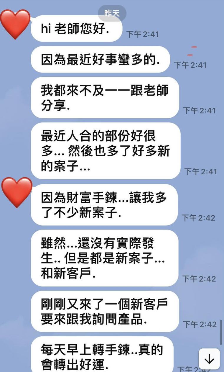 客人傳來的訊息截圖:分享收到手鍊兩天內的三件好事