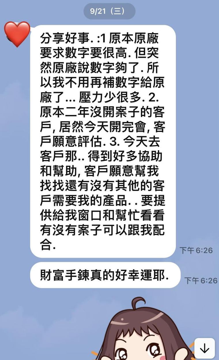 客人傳來的訊息截圖:第三週再次分享,說案子與客戶都變多了