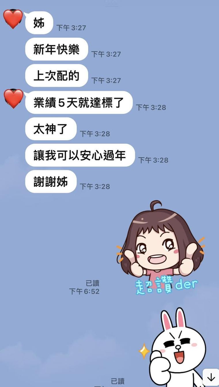 客人傳來的訊息截圖:分享戴了五天業績就達標