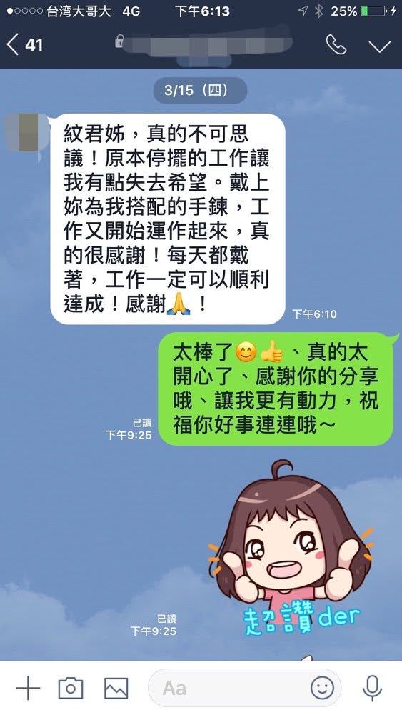 客人傳來的訊息截圖:分享原本停擺的工作重新運作起來