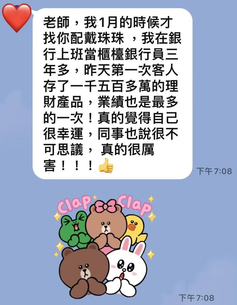 客人傳來的訊息截圖:分享一筆超過一千五百萬的理財成交