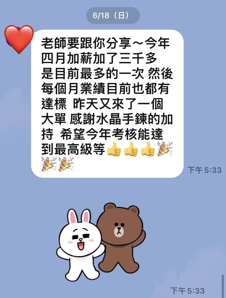 客人傳來的訊息截圖:第二次分享,提到今年最多的一次加薪