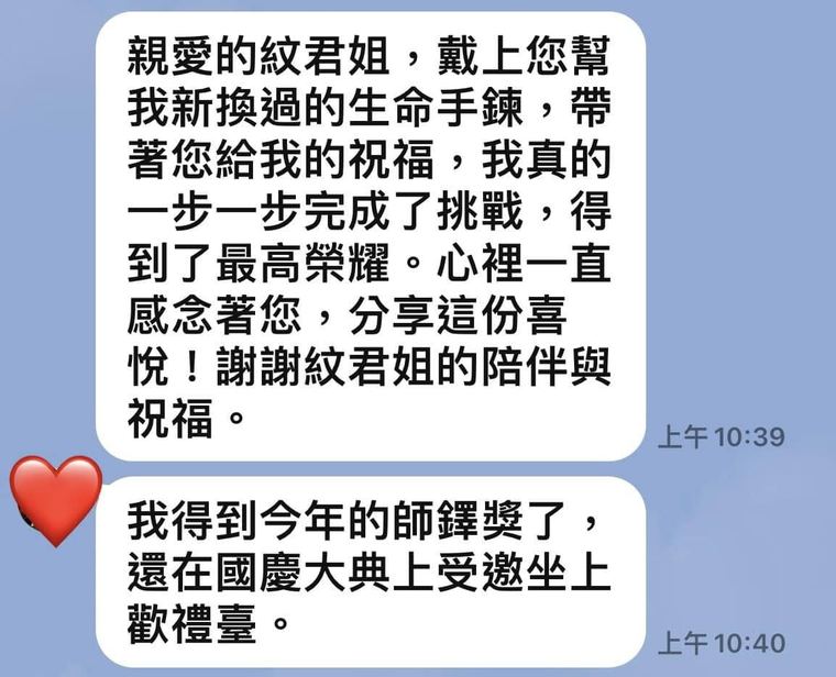 客人傳來的訊息截圖:分享獲得教育界重要獎項的喜悅