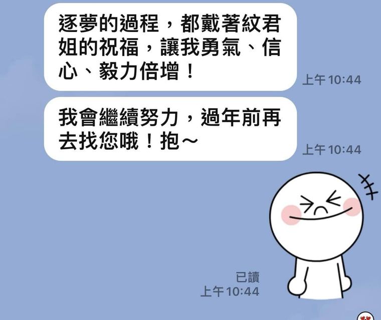 客人傳來的訊息截圖:接續說明手鍊在逐夢過程中的陪伴