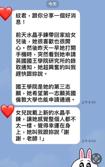 客人傳來的訊息截圖:媽媽轉述女兒收到研究所錄取通知的經過