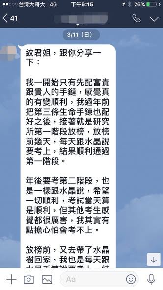 客人傳來的訊息截圖:敘述研究所兩階段考試的過程
